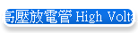 ������q�� High Voltage spark gap