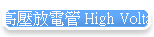 ������q�� High Voltage spark gap